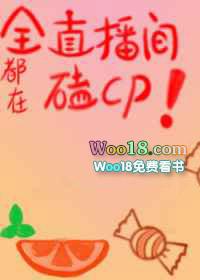 全直播间都在磕我和女配的