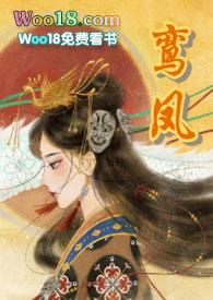 鸾凤当归短剧免费观看完整版