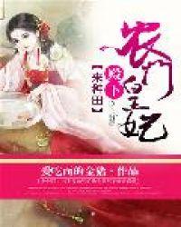 农门王妃殿下
