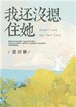 我还没摁住她抑郁症发作