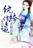 喜劫良缘纨绔俏医妃免费阅读完结
