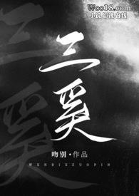 三奚堂并购