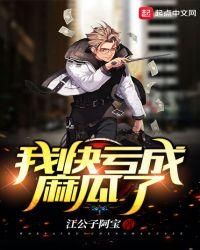 我快亏成麻瓜了 笔趣阁txt