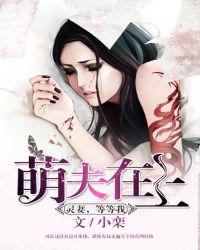 萌妻上线