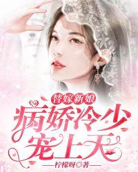 替嫁新娘
