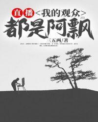 直播的观众都是真的吗