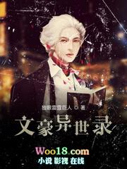 文豪野犬异能力