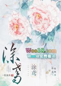 涂鸢(1v1h) 一枝独秀