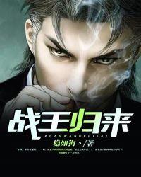 战王归来风飒飒的下一句是什么