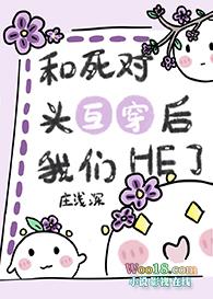 和死对头一起穿进狗血文免费