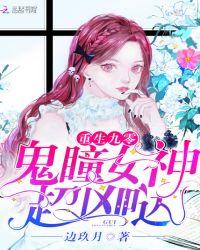 重生九零鬼眼神算