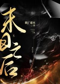 天庭陨落之后讲的啥