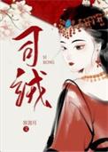 司绒百度TXT