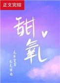 甜氧 百度