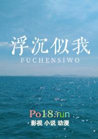 浮沉1