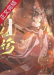 假纨绔和高岭花