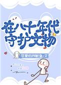 我在年代文寻宝暴富[八零