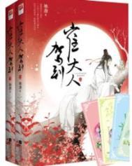 崔大人驾到谢飏最后去哪了