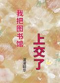 我将去图书馆