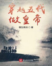 穿越五代十国时期的