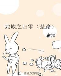 龙族之楚子航