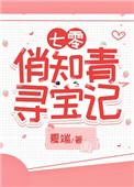 七零娇俏知青寻宝记txt