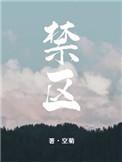禁区扣多少分