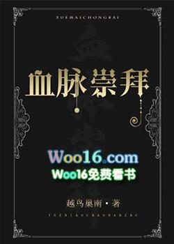 血脉崇拜者神教成员线索