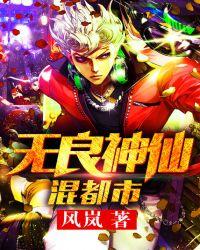 无良神仙混都市秦剑