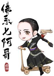 清穿之佛系福晋