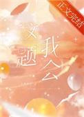 等等这题我熟txt