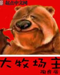 大牧场主陶良辰