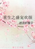 重生之盛宠之久