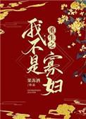 重生之我不是圣母婊