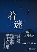 着迷是什么意思