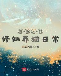 修仙养殖