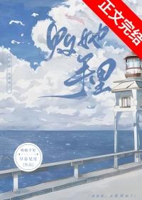 败她手里大结局