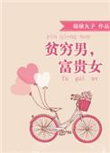 富贵女 类似