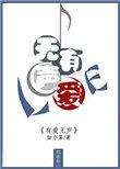 有爱无声txt