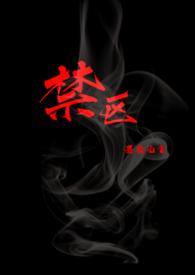 强制禁恋by爱吃豆腐