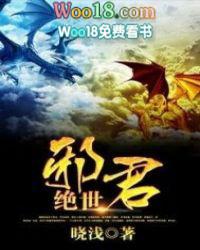 绝世邪君女主角有几个