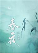 春夜洛城闻笛 唐李白