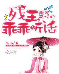 萌狐驾到绝世小狐妃