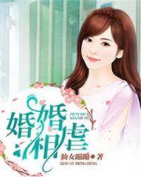 婚姻虐心