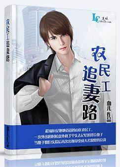 农民工追妻路血儿最新章节更新时间