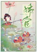 诱宦中陆瞻吃的什么药