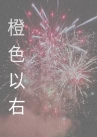 橙色有哪两种颜色组成
