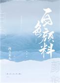 白色颜料和绿色颜料混合是什么颜色