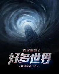 多世界来回穿梭的