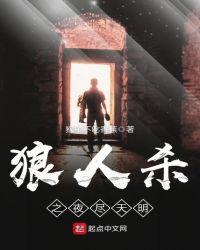 夜尽天明剧情